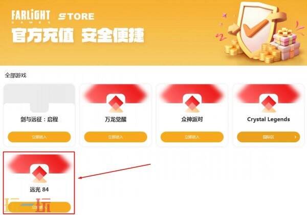 落日余晖充值入口官网 远光84充值流程及推荐渠道