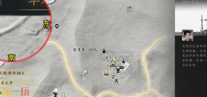 燕云十六声重蹈涸辙怎么做 燕云十六声万事知任务攻略