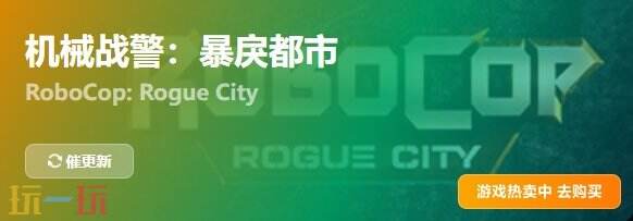 机械战警暴戾都市{dede:field.shorttitle /}截图