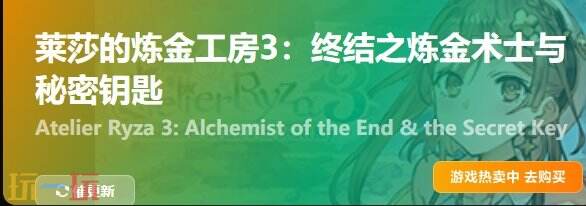 莱莎的炼金工房3{dede:field.shorttitle /}截图