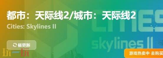 都市天际线2{dede:field.shorttitle /}截图