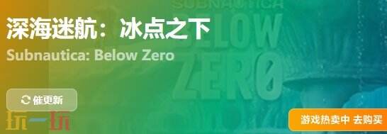 深海迷航冰点之下{dede:field.shorttitle /}截图
