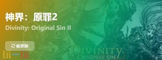 神界原罪2{dede:field.shorttitle /}截圖