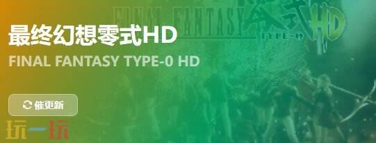最终幻想零式HD{dede:field.shorttitle /}截图