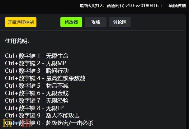 最终幻想12黄道时代{dede:field.shorttitle /}截图