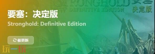要塞决定版{dede:field.shorttitle /}截图