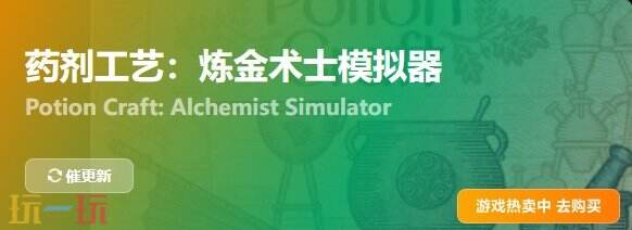 药剂工艺炼金术士模拟器{dede:field.shorttitle /}截图