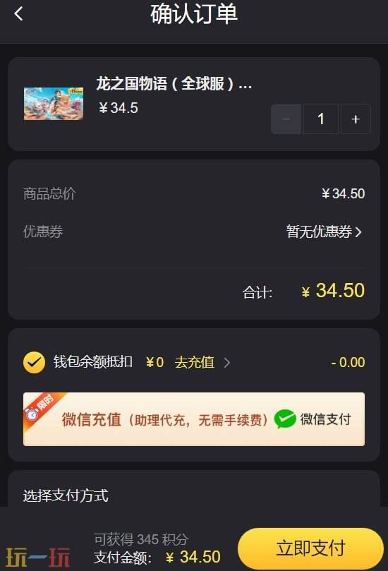 龙之国物语充值中心 通行证/彩钻购买快速到账！