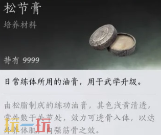燕云十六声青山执笔突破素材是什么 青山执笔突破材料一览
