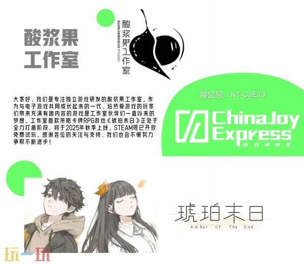 2025 ChinaJoy Express游戏试玩区新一批阵容公布 创意新势力集结