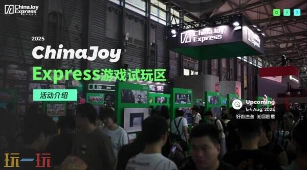 2025 ChinaJoy Express游戏试玩区新一批阵容公布 创意新势力集结