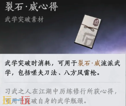 燕云十六声嗟夫刀法突破素材是什么 嗟夫刀法突破材料一览