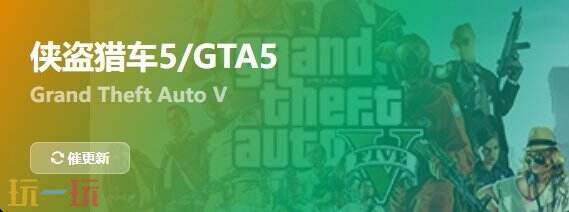 gta5{dede:field.shorttitle /}截图