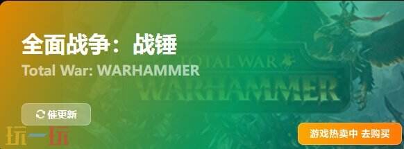 全面战争战锤{dede:field.shorttitle /}截图