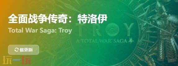 全面战争传奇特洛伊{dede:field.shorttitle /}截图