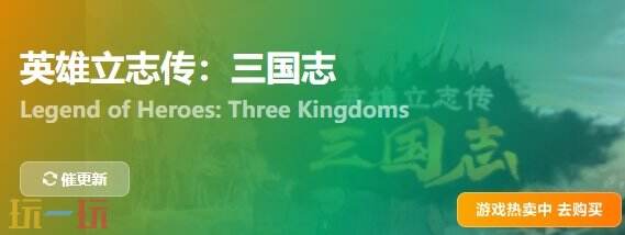 英雄立志傳三國志{dede:field.shorttitle /}截圖