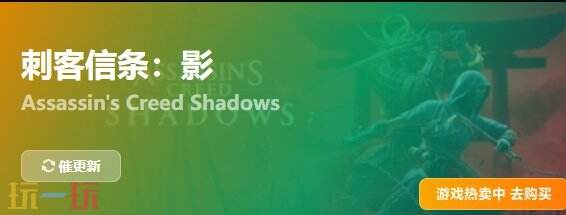 刺客信條影{dede:field.shorttitle /}截圖