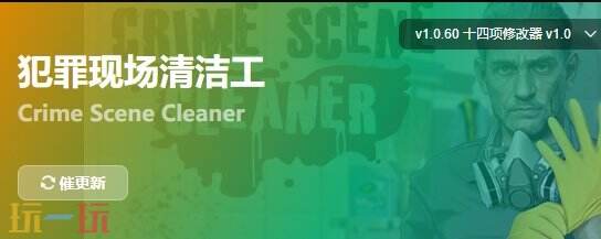 犯罪現(xiàn)場(chǎng)清潔工{dede:field.shorttitle /}截圖