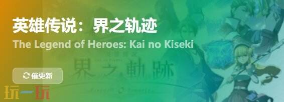 英雄传说界之轨迹{dede:field.shorttitle /}截图