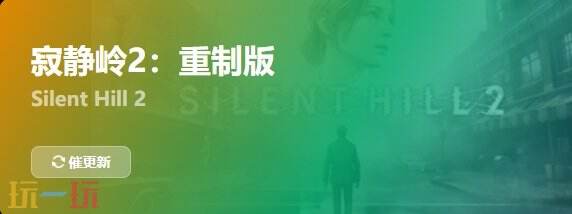 寂静岭2重制版{dede:field.shorttitle /}截图