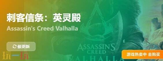 刺客信条英灵殿{dede:field.shorttitle /}截图