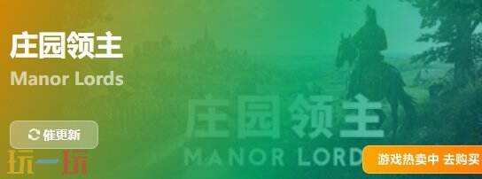 庄园领主{dede:field.shorttitle /}截图