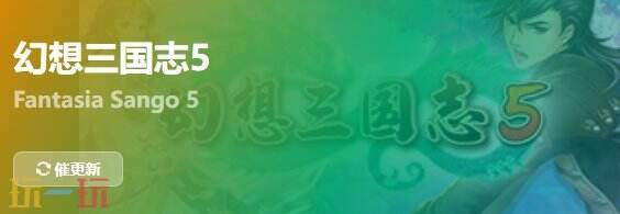幻想三国志5{dede:field.shorttitle /}截图