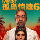 孤岛惊魂6