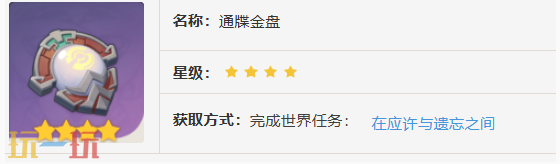 原神通牒金盘怎么获得 原神通牒金盘获取方法