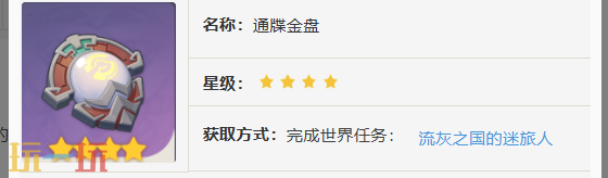 原神通牒金盘怎么获得 原神通牒金盘获取方法
