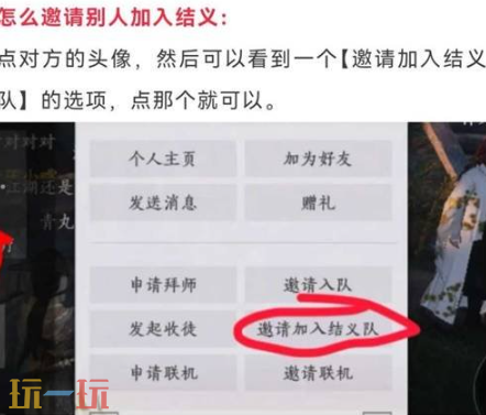 燕云十六声怎么结义 燕云十六声结义方法分享