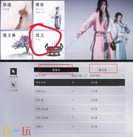 燕云十六声怎么结义 燕云十六声结义方法分享