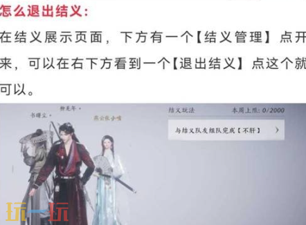 燕云十六声怎么结义 燕云十六声结义方法分享