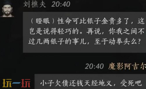 燕云十六声刘樵夫怎么结交 刘樵夫对话结交攻略