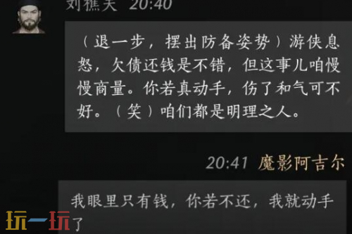 燕云十六声刘樵夫怎么结交 刘樵夫对话结交攻略