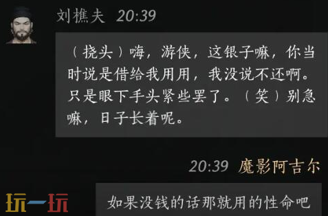 燕云十六声刘樵夫怎么结交 刘樵夫对话结交攻略