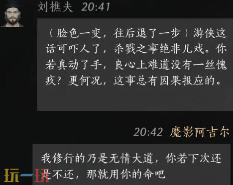 燕云十六声刘樵夫怎么结交 刘樵夫对话结交攻略