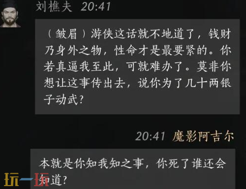 燕云十六声刘樵夫怎么结交 刘樵夫对话结交攻略