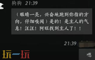 燕云十六声狗狗怎么结交 狗狗对话结交攻略