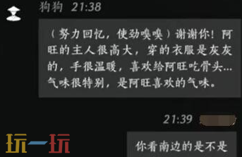 燕云十六声狗狗怎么结交 狗狗对话结交攻略