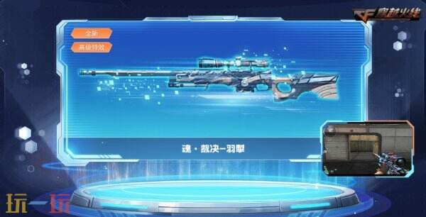 CF穿越火线福利活动再加码！登录即可领取魂·裁决-羽掣