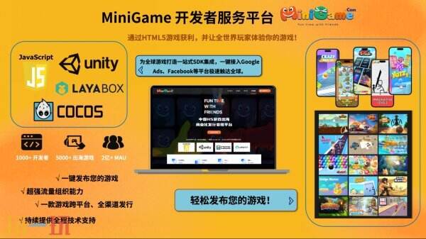 微游互娱（MiniGame）确认参展 2025 ChinaJoy BTOB，精彩不容错过！