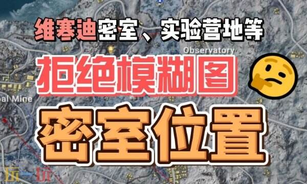 PUBG雪地图保安室位置图大全 维寒迪安全门分布图