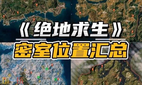 PUBG全地图密室位置汇总 密室分布点位高清图解