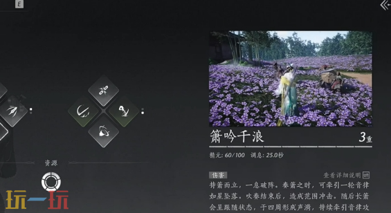 燕云十六声箫吟千浪音乐怎么自定义 奇术箫吟千浪自定义音乐方法