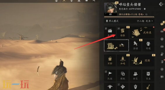 燕云十六声箫吟千浪音乐怎么自定义 奇术箫吟千浪自定义音乐方法