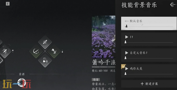 燕云十六声箫吟千浪音乐怎么自定义 奇术箫吟千浪自定义音乐方法