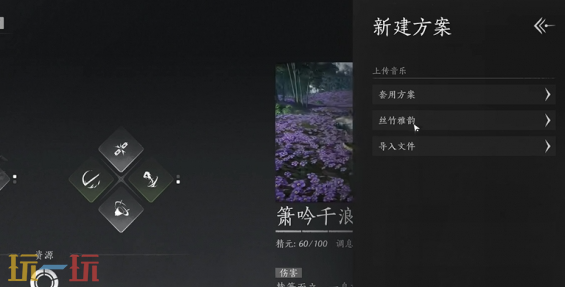 燕云十六声箫吟千浪音乐怎么自定义 奇术箫吟千浪自定义音乐方法