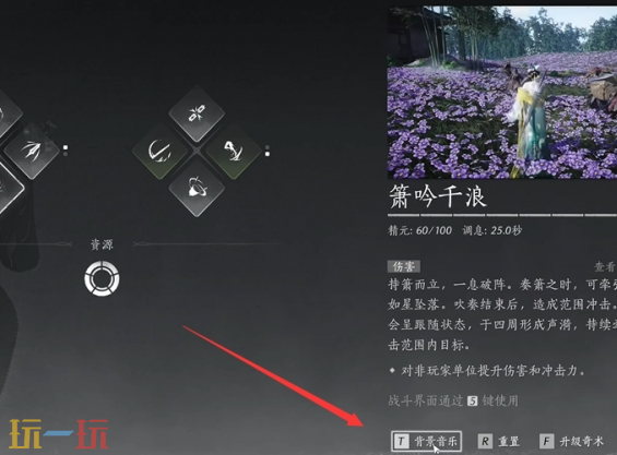燕云十六声箫吟千浪音乐怎么自定义 奇术箫吟千浪自定义音乐方法