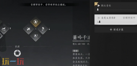 燕云十六声箫吟千浪审核要多久 箫吟千浪审核时间介绍